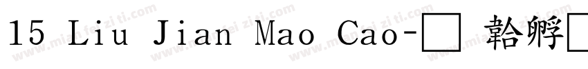 15 Liu Jian Mao Cao字体转换